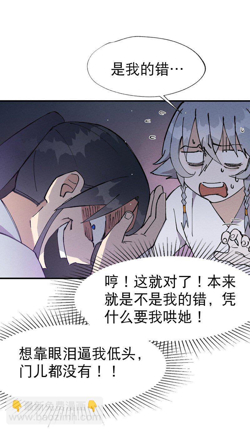🍲最强内卷系统 第15话 爱情骗子 第18页