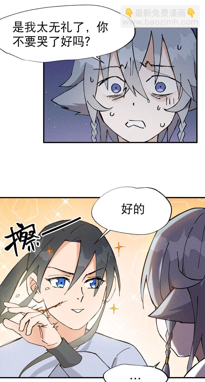 🍲最强内卷系统 第15话 爱情骗子 第19页