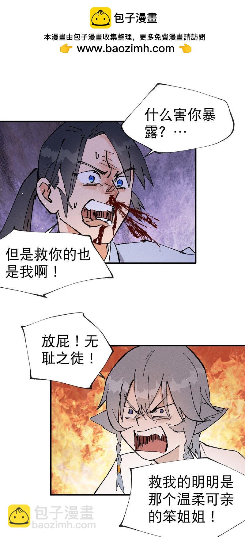 🍲最强内卷系统 第15话 爱情骗子 第2页
