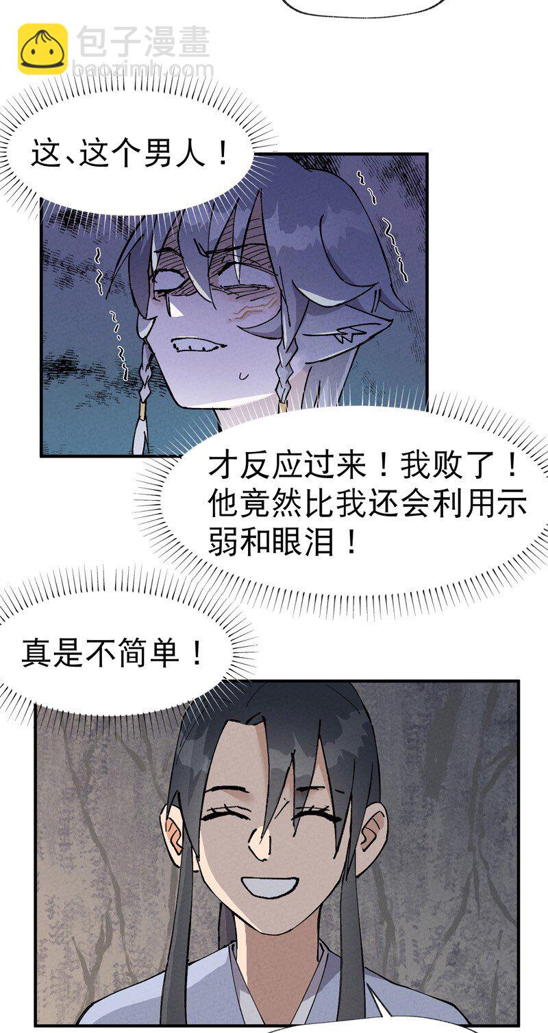 🍲最强内卷系统 第15话 爱情骗子 第20页