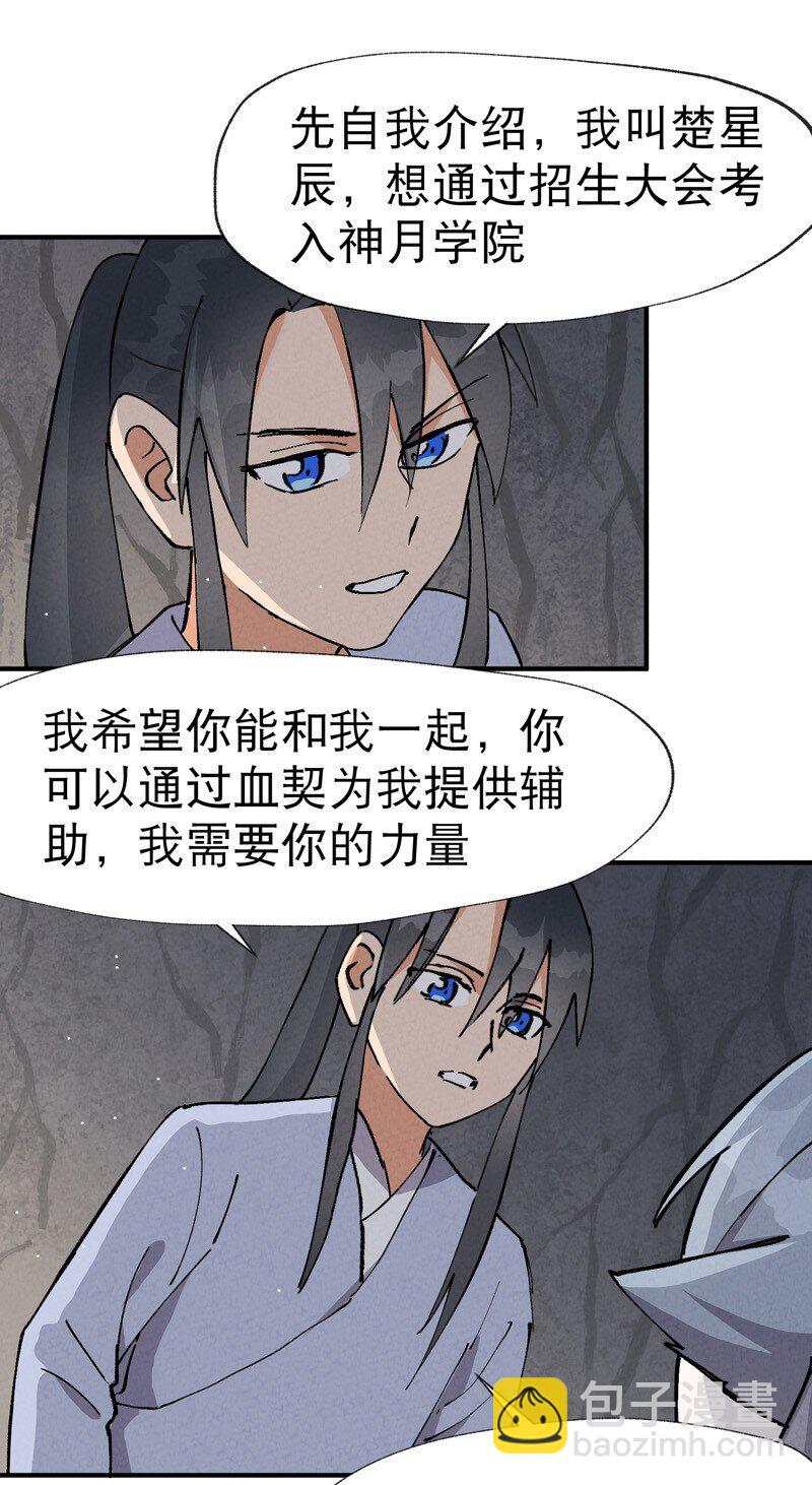 🍲最强内卷系统 第15话 爱情骗子 第22页