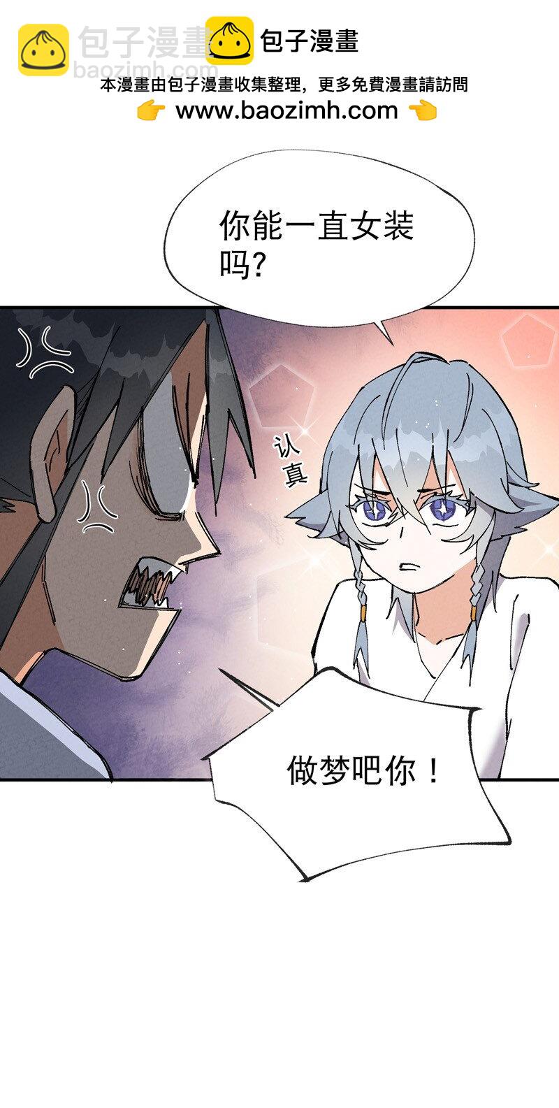 🍲最强内卷系统 第15话 爱情骗子 第28页
