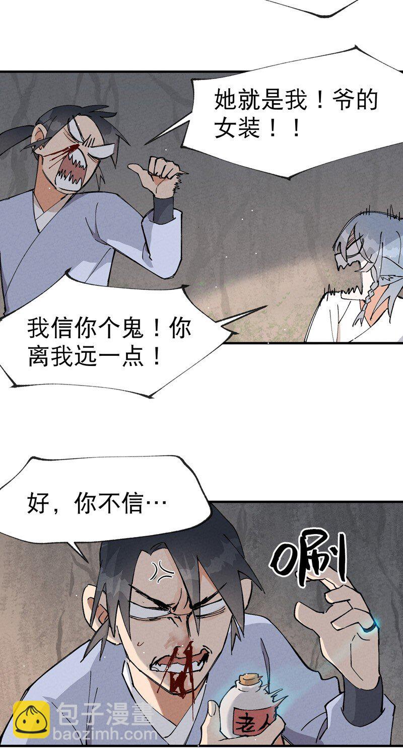 🍲最强内卷系统 第15话 爱情骗子 第3页