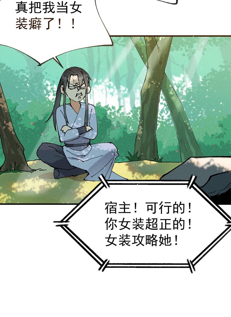 🍲最强内卷系统 第15话 爱情骗子 第30页