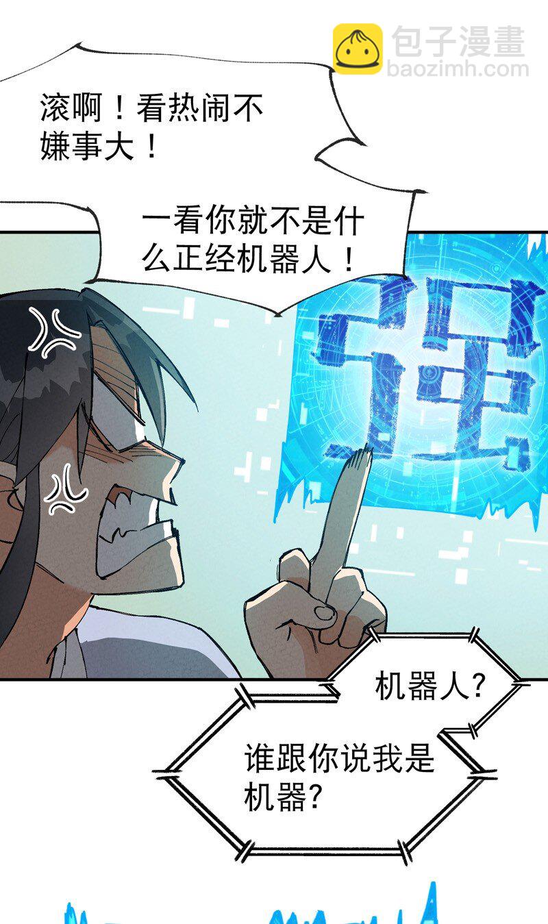 🍲最强内卷系统 第15话 爱情骗子 第31页