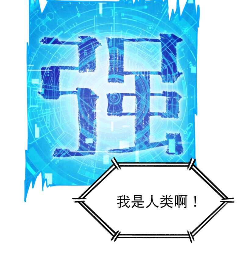 🍲最强内卷系统 第15话 爱情骗子 第32页