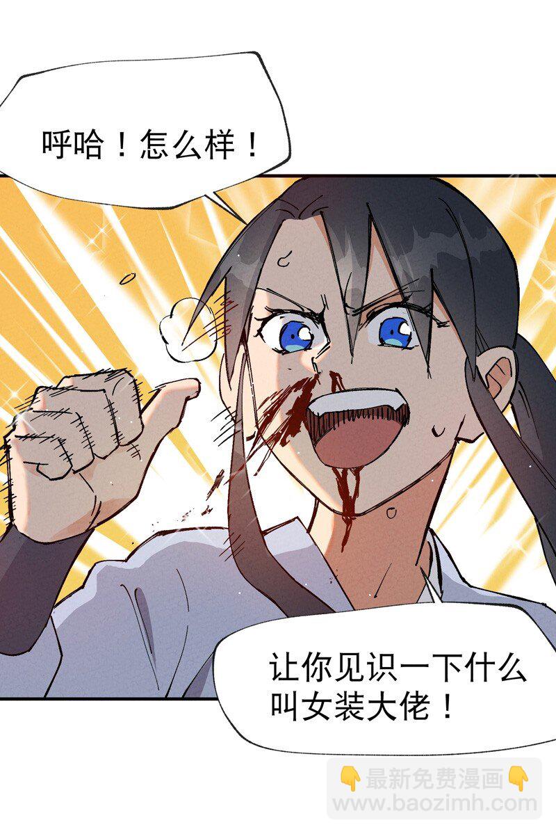 🍲最强内卷系统 第15话 爱情骗子 第5页