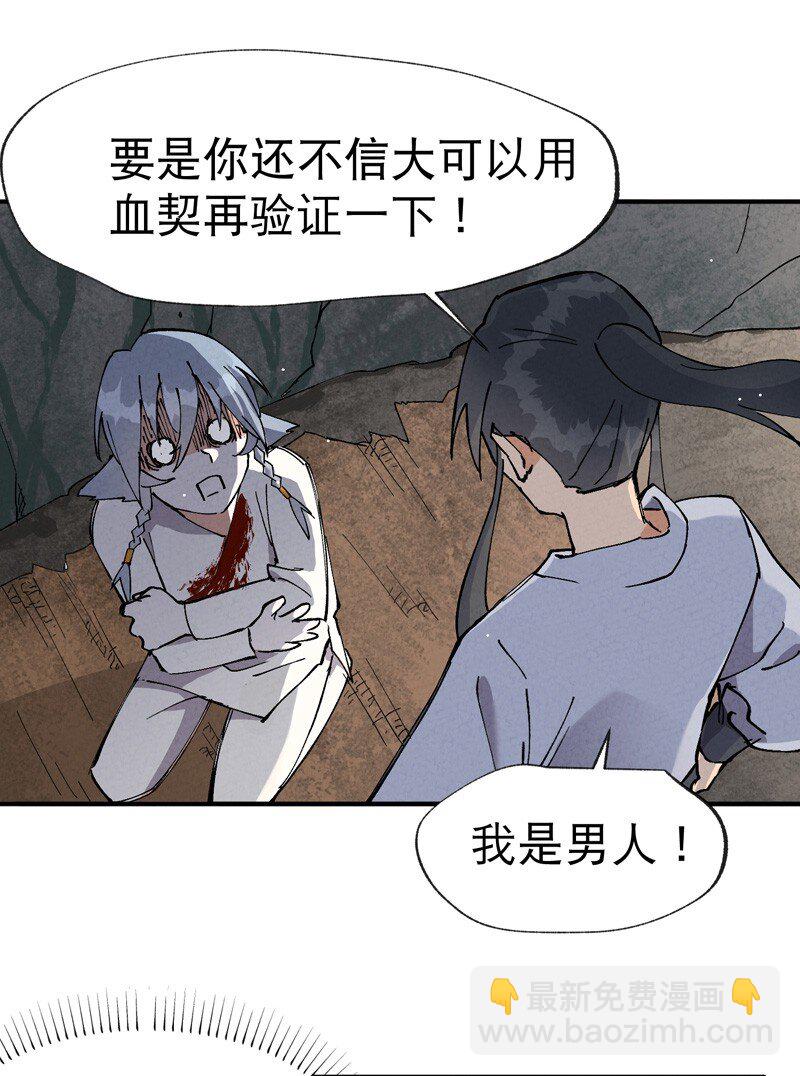 🍲最强内卷系统 第15话 爱情骗子 第6页