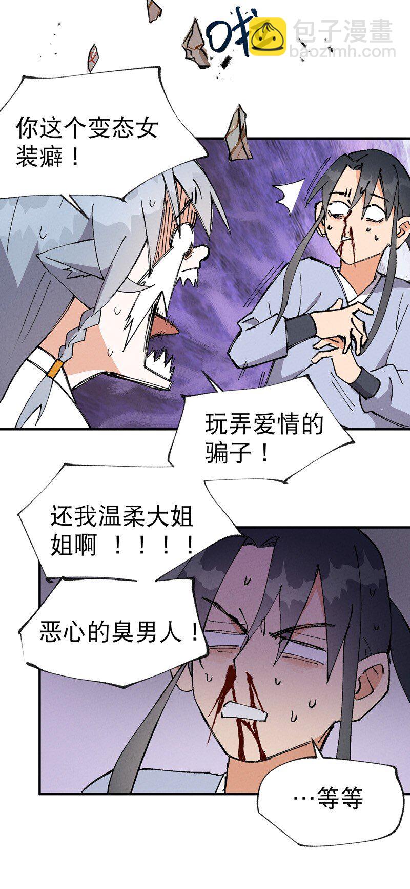 🍲最强内卷系统 第15话 爱情骗子 第9页