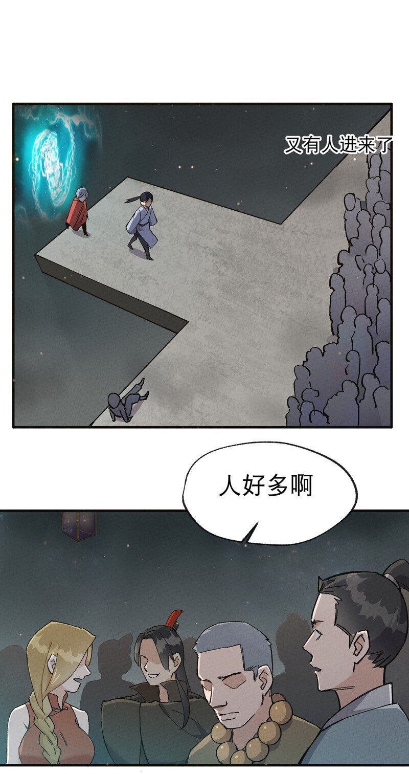 🍲最强内卷系统 第17话 开始考试！ 第1页