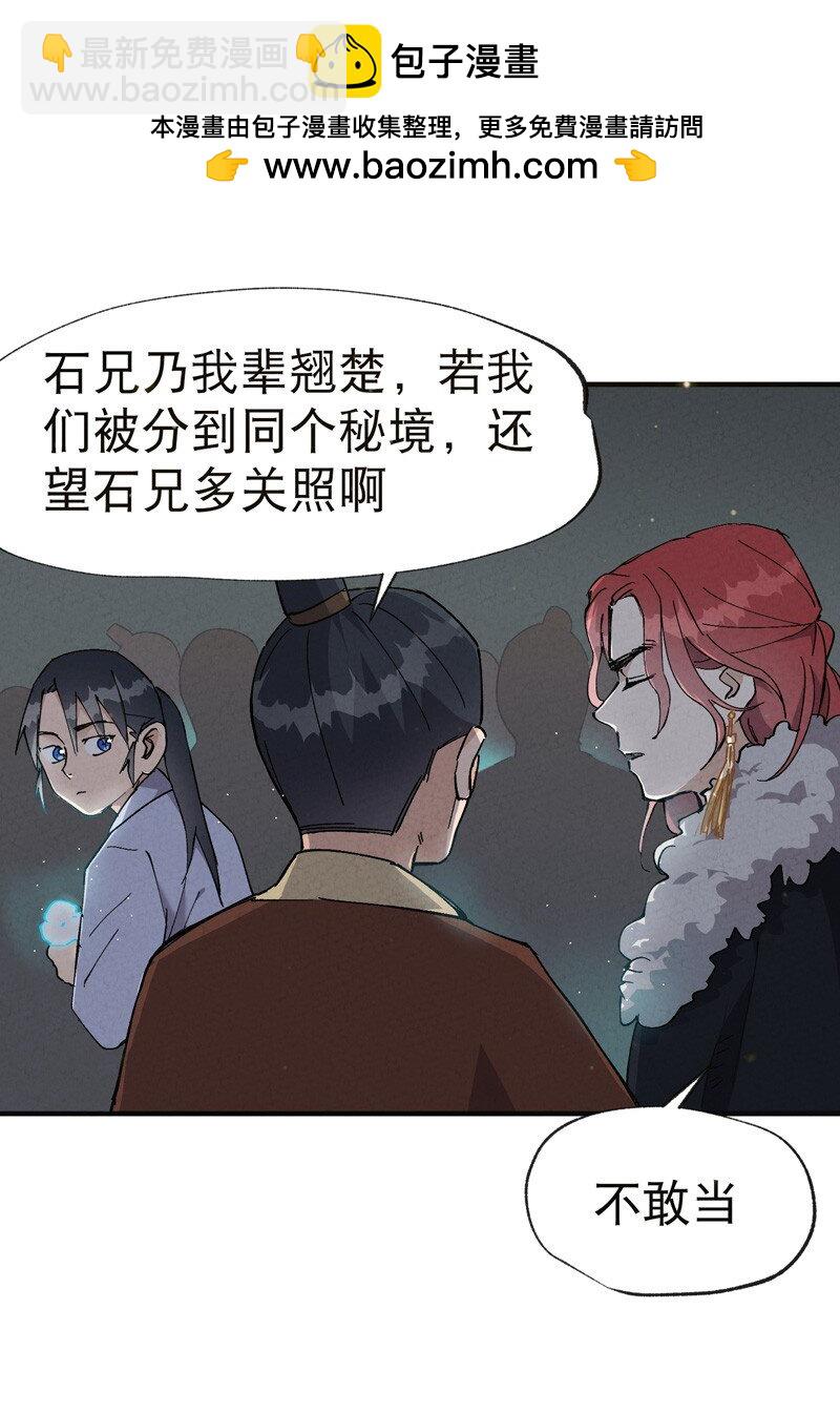 🍲最强内卷系统 第17话 开始考试！ 第10页