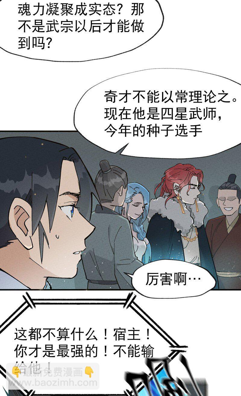 🍲最强内卷系统 第17话 开始考试！ 第13页