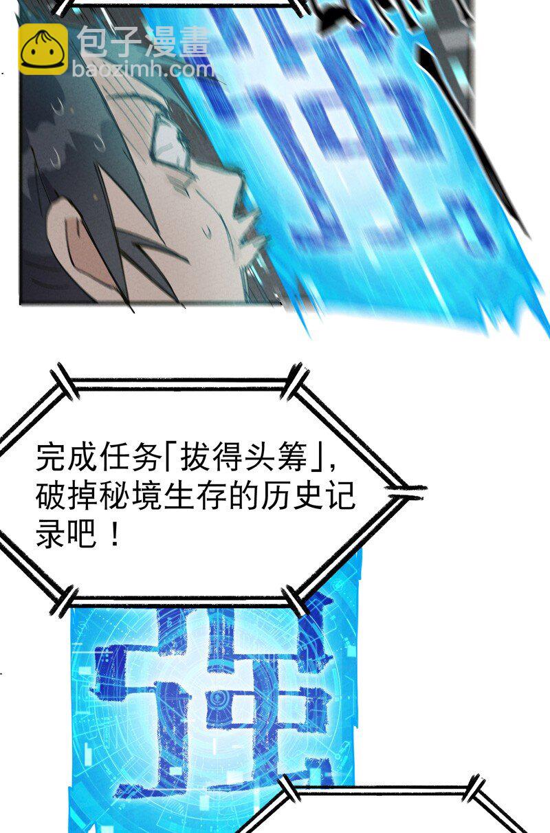 🍲最强内卷系统 第17话 开始考试！ 第14页