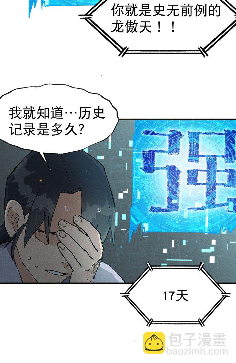 🍲最强内卷系统 第17话 开始考试！ 第15页