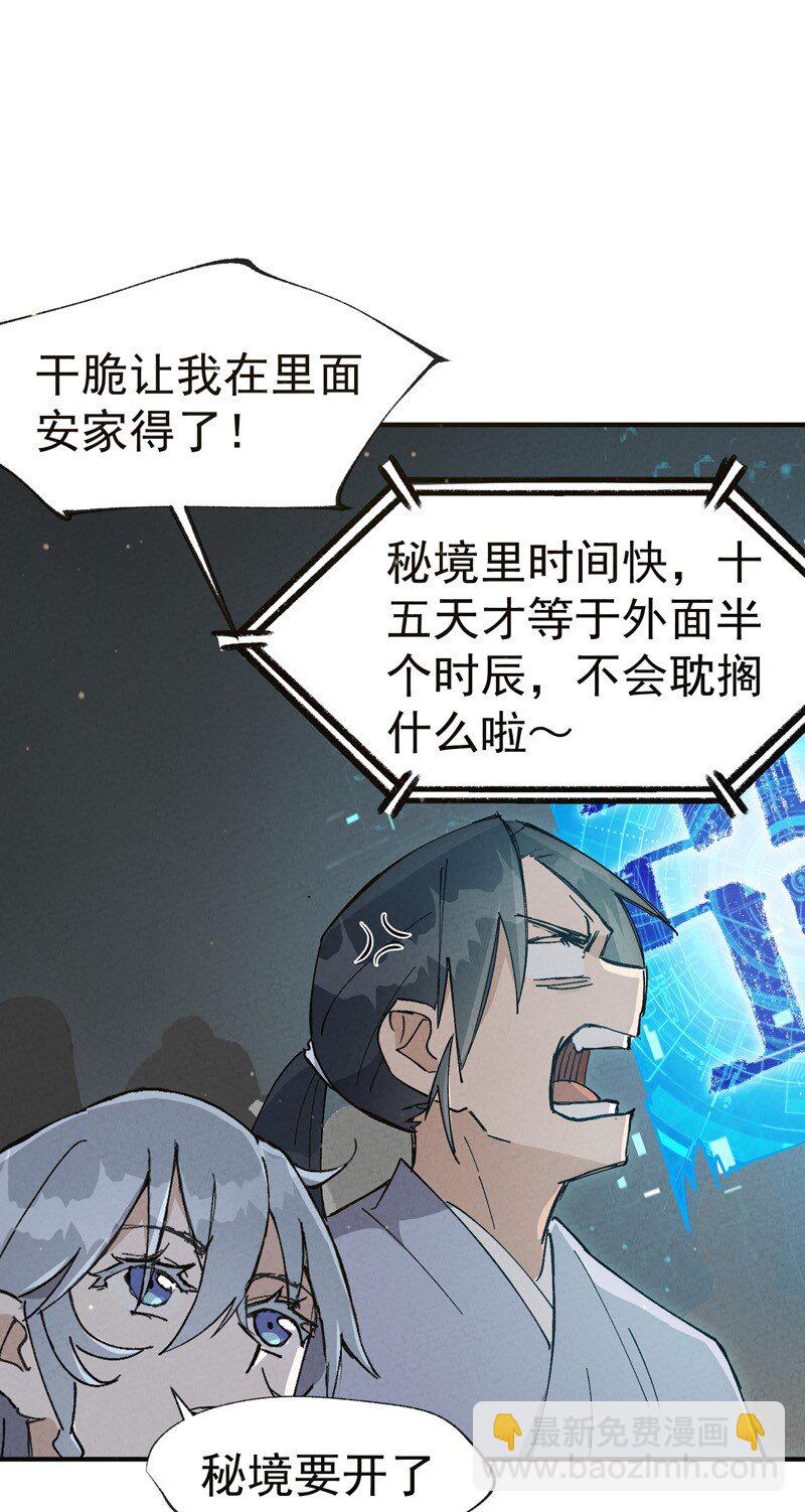 🍲最强内卷系统 第17话 开始考试！ 第16页
