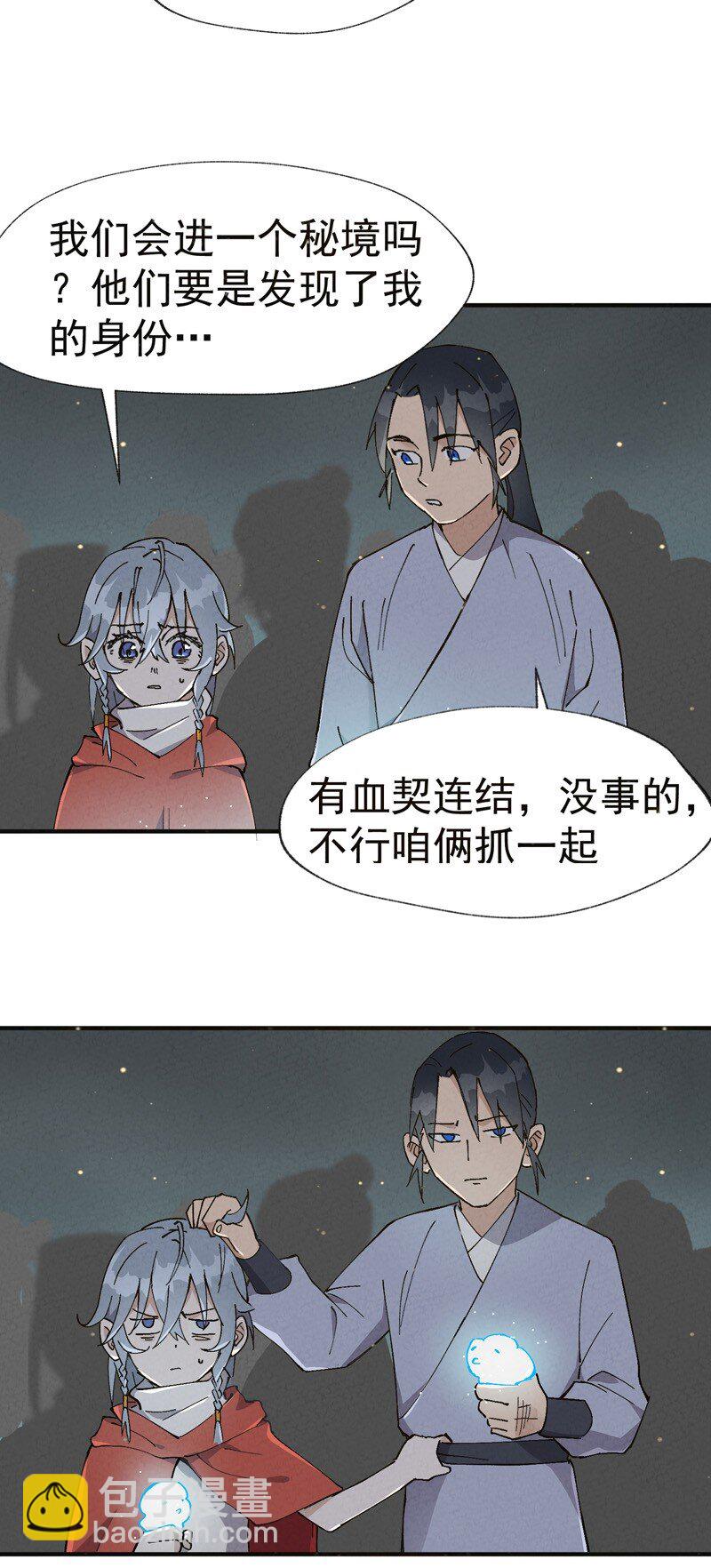 🍲最强内卷系统 第17话 开始考试！ 第17页