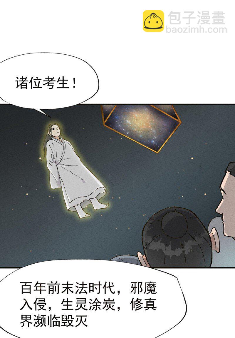 🍲最强内卷系统 第17话 开始考试！ 第18页