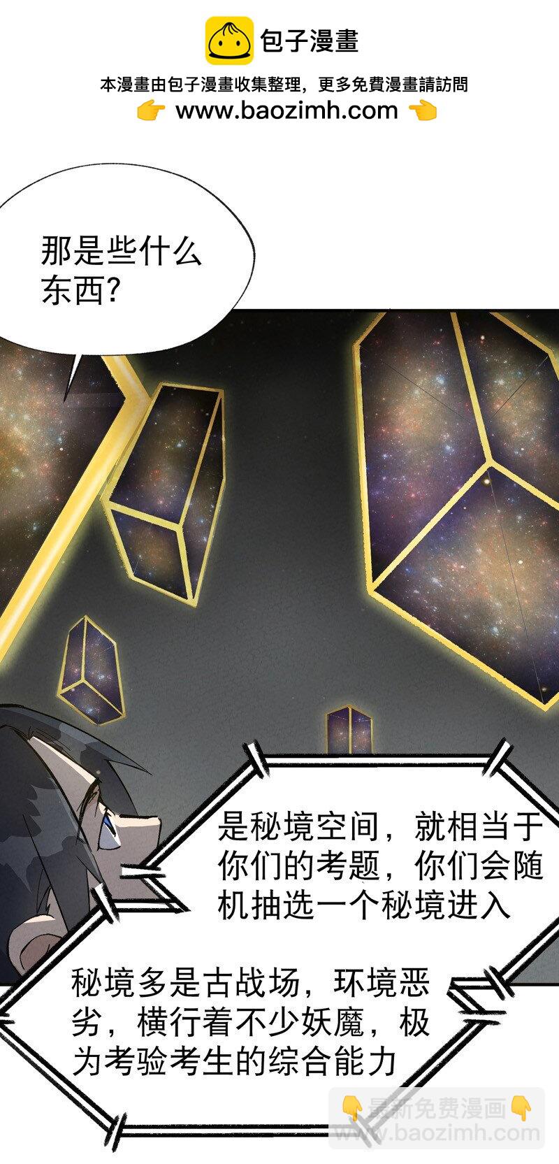 🍲最强内卷系统 第17话 开始考试！ 第2页