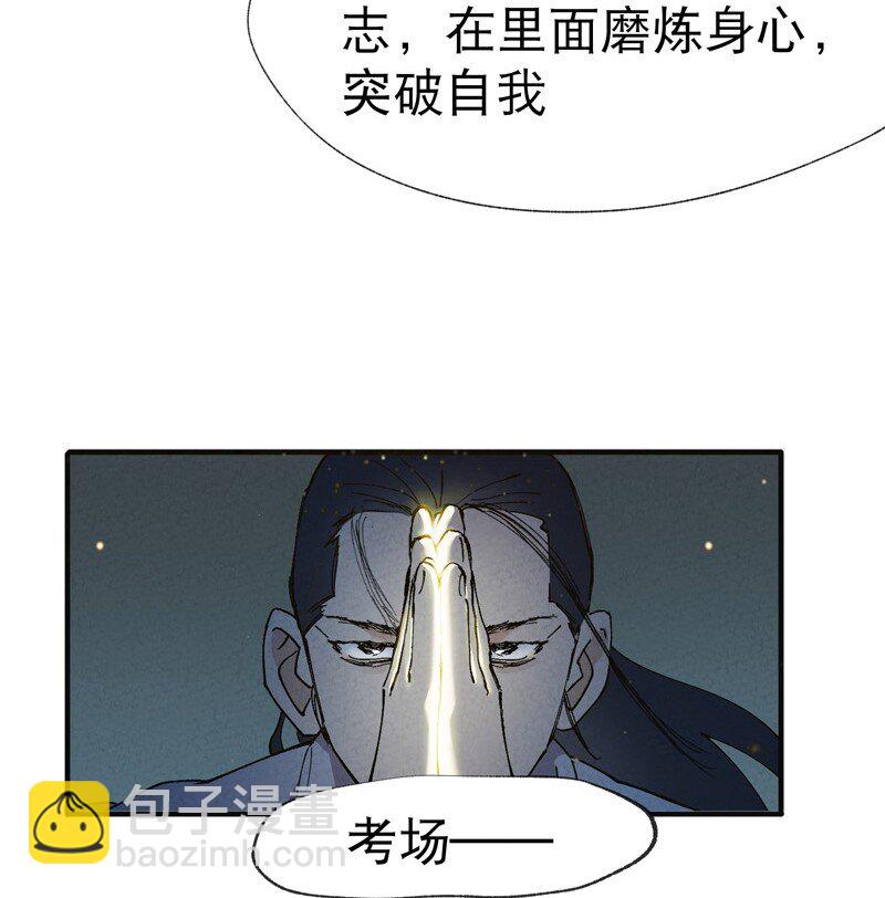 🍲最强内卷系统 第17话 开始考试！ 第21页