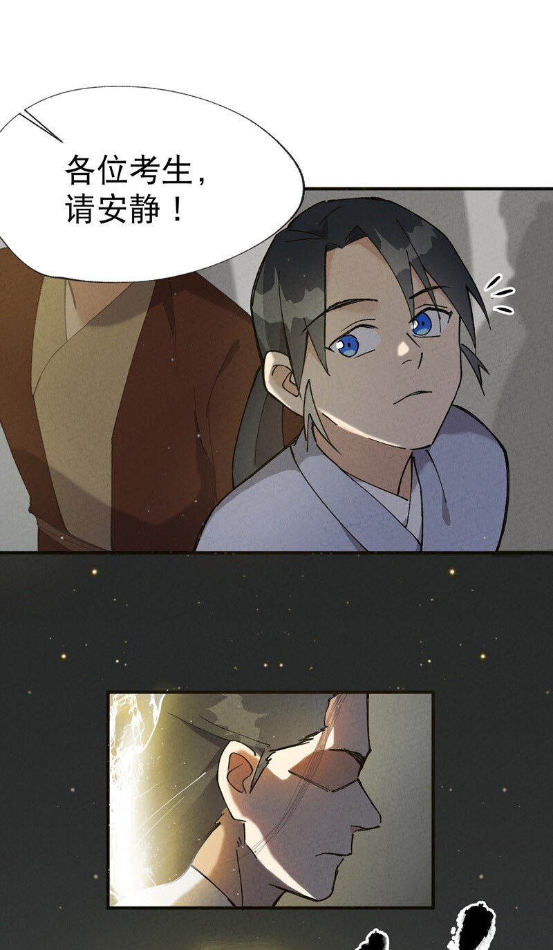 🍲最强内卷系统 第17话 开始考试！ 第3页