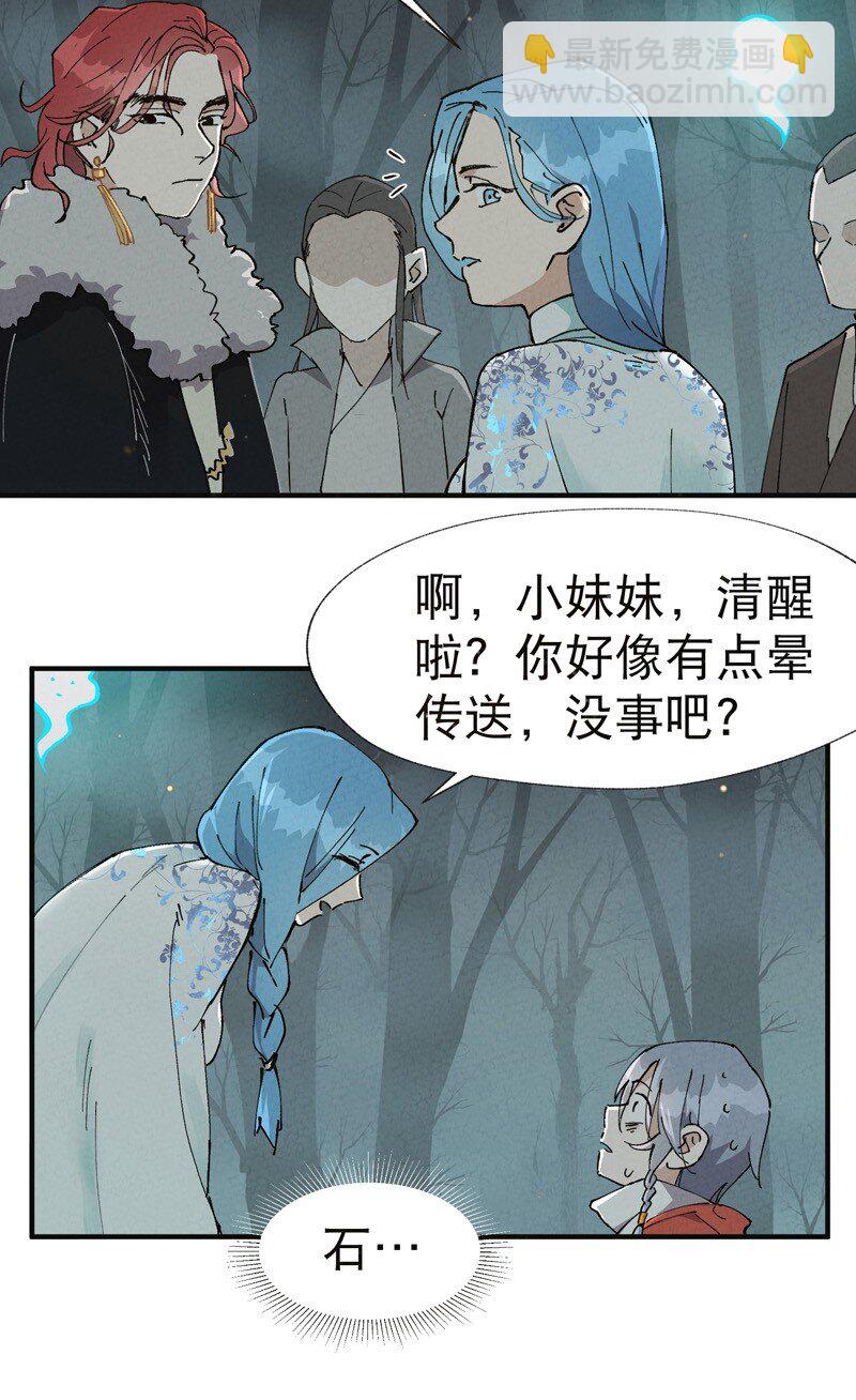 🍲最强内卷系统 第17话 开始考试！ 第31页