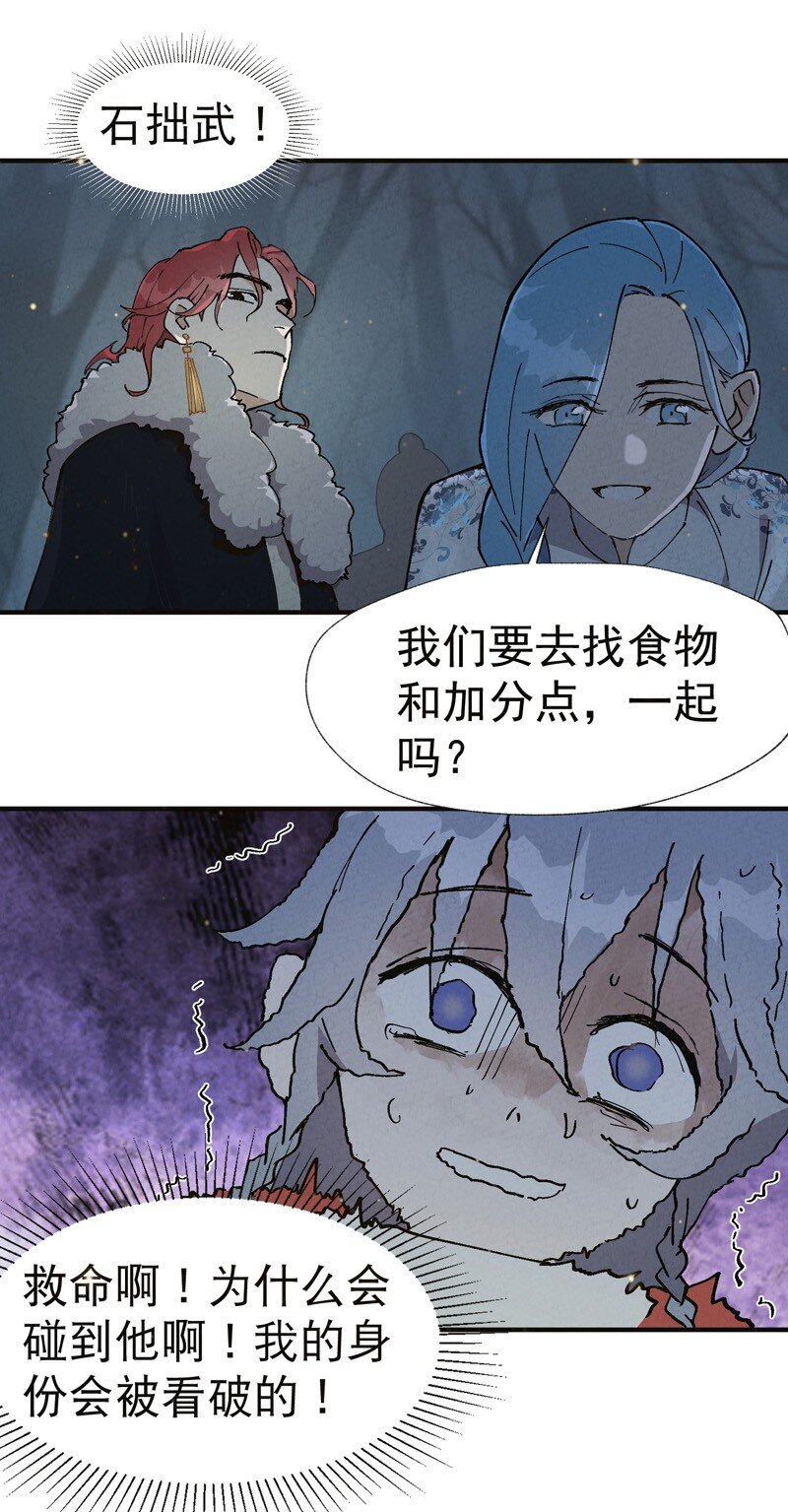 🍲最强内卷系统 第17话 开始考试！ 第32页
