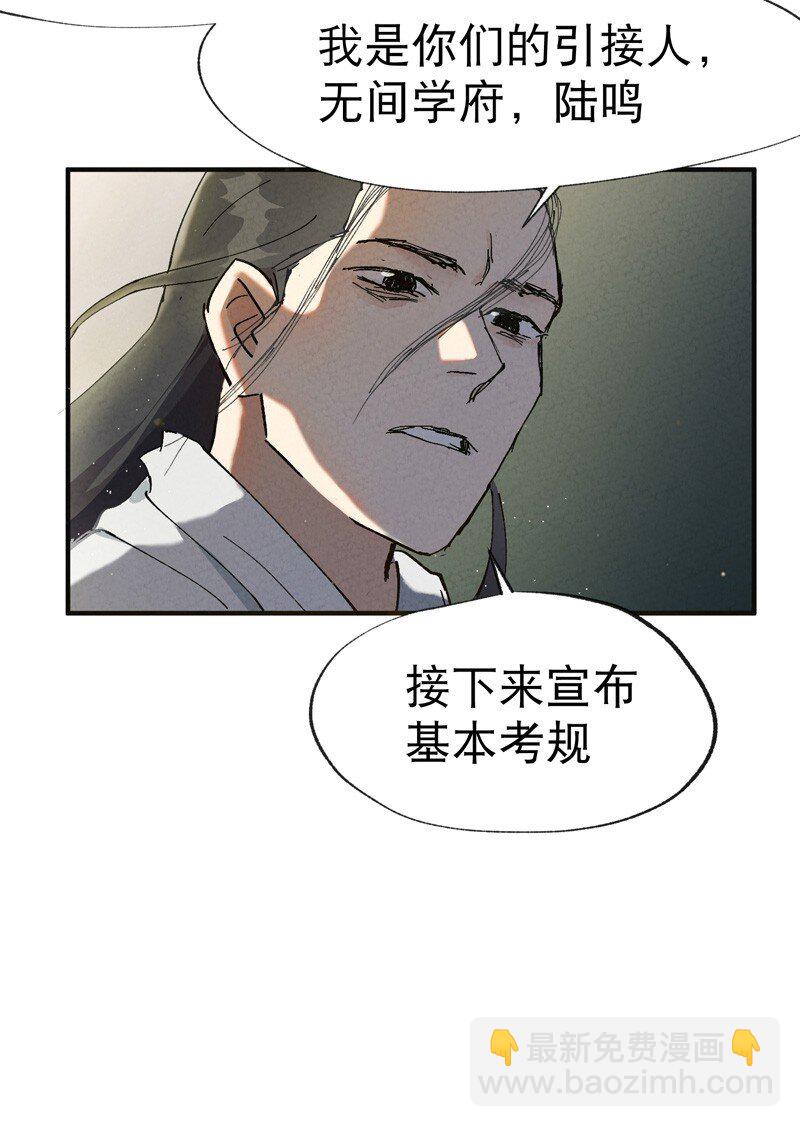 🍲最强内卷系统 第17话 开始考试！ 第5页