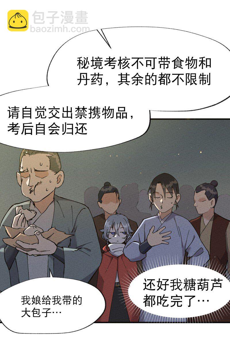 🍲最强内卷系统 第17话 开始考试！ 第6页