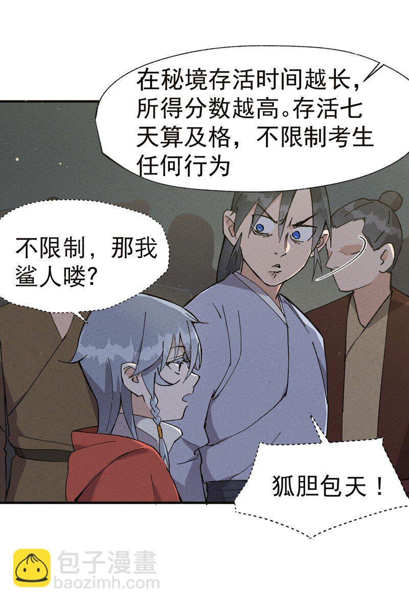 🍲最强内卷系统 第17话 开始考试！ 第7页