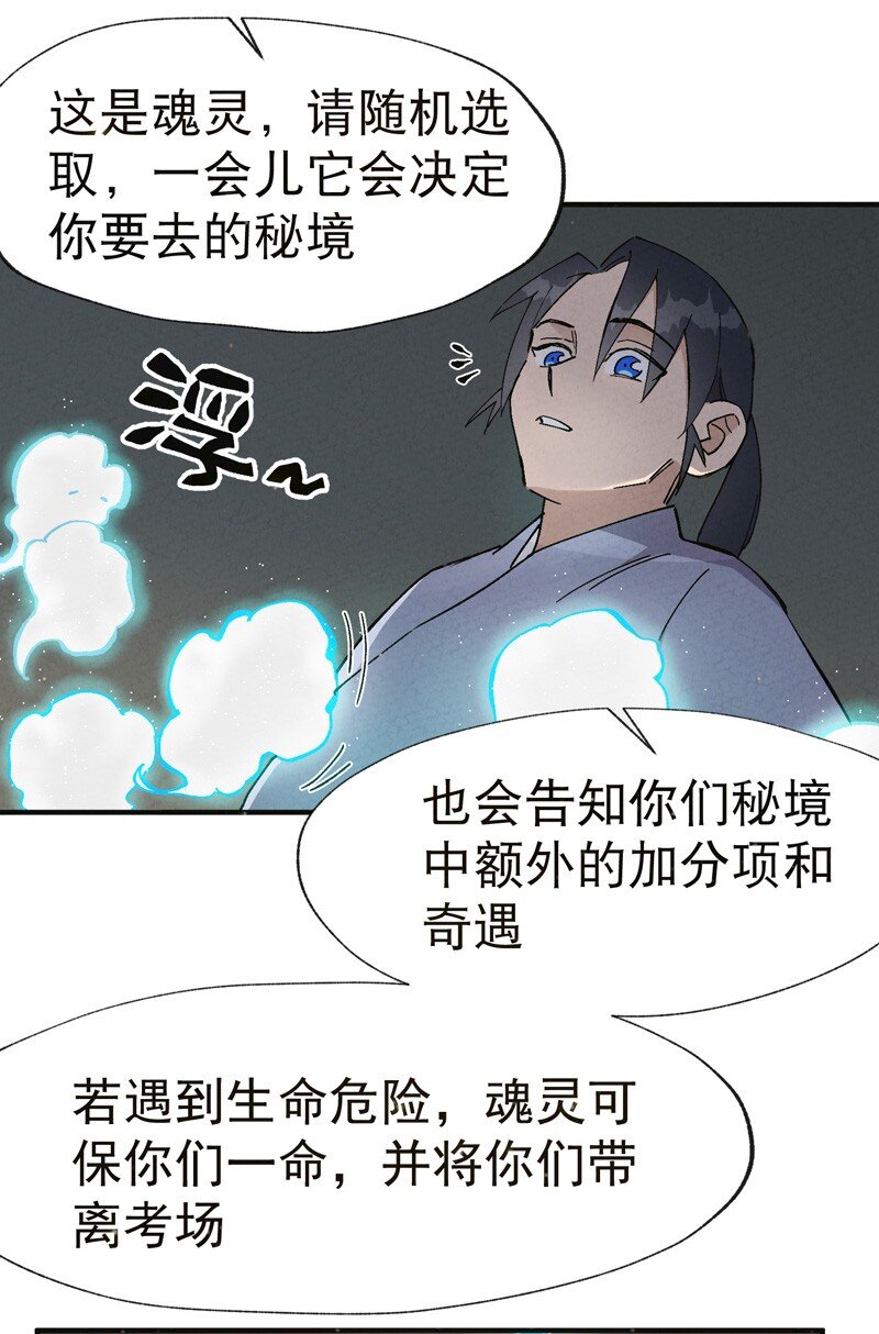 🍲最强内卷系统 第17话 开始考试！ 第8页