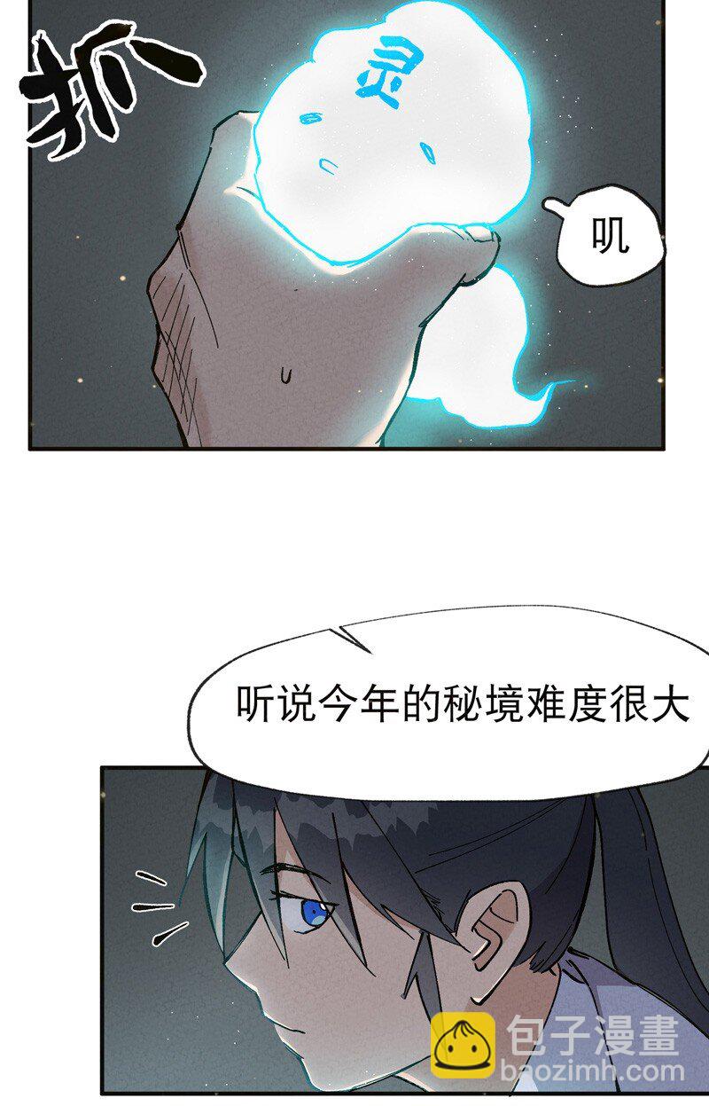 🍲最强内卷系统 第17话 开始考试！ 第9页