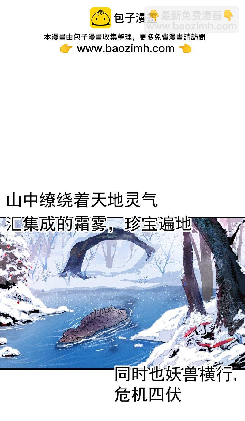 🍲最强内卷系统 第1话 雪山少年 第2页