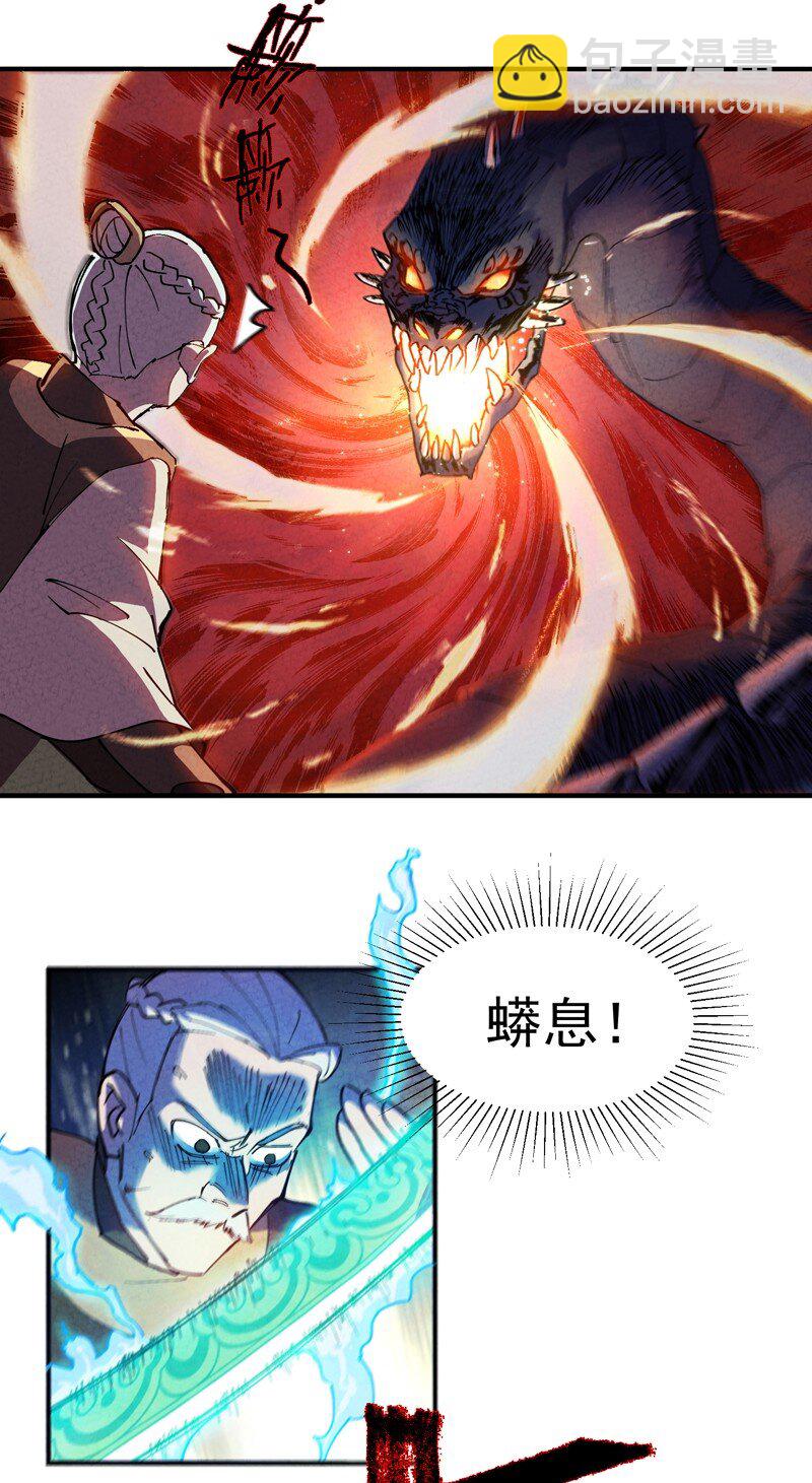 🍲最强内卷系统 第1话 雪山少年 第26页
