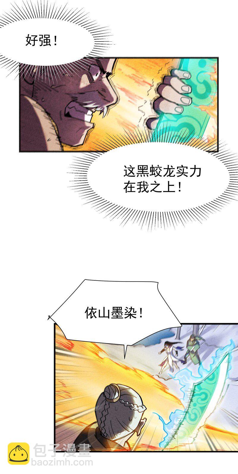 🍲最强内卷系统 第1话 雪山少年 第28页