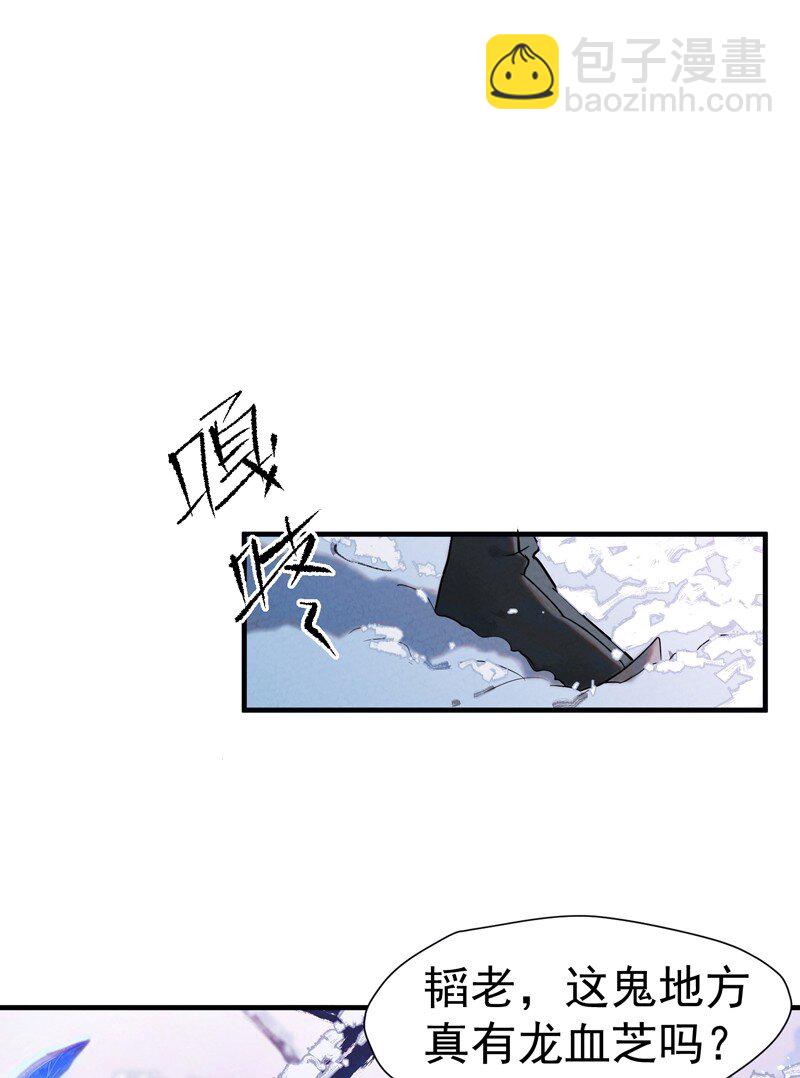 🍲最强内卷系统 第1话 雪山少年 第3页