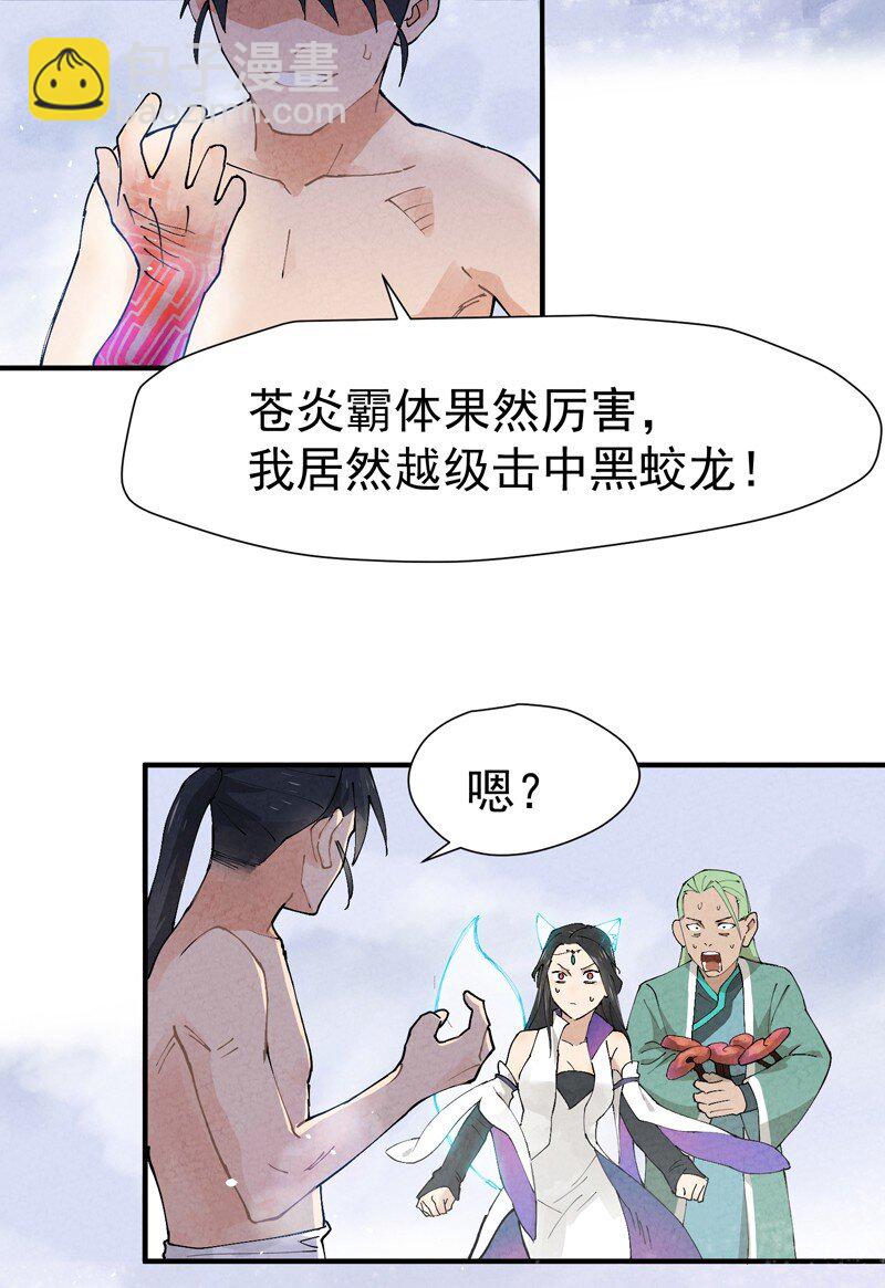 🍲最强内卷系统 第1话 雪山少年 第41页