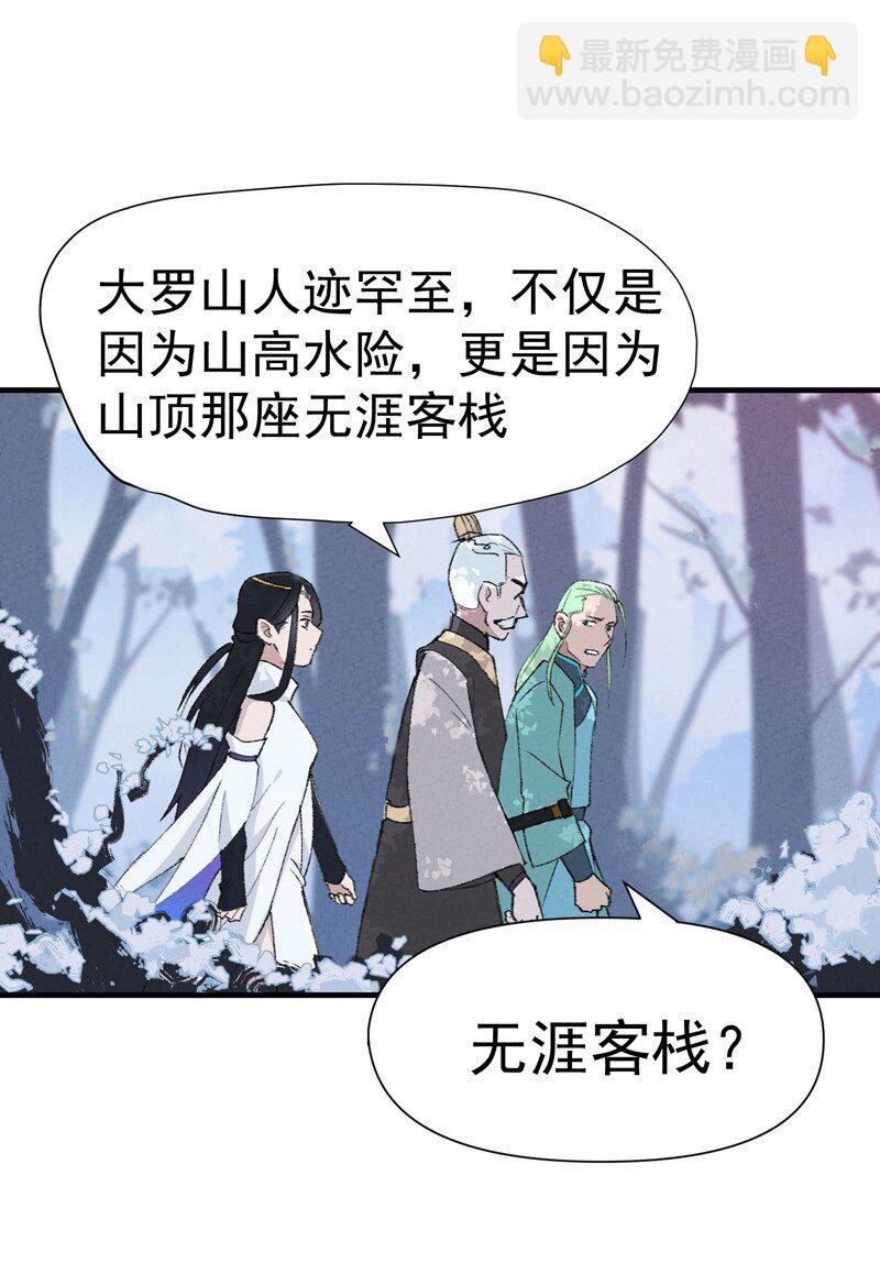 🍲最强内卷系统 第1话 雪山少年 第5页