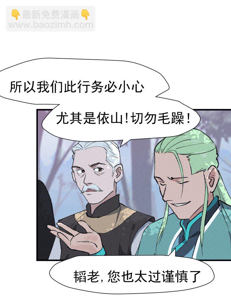 🍲最强内卷系统 第1话 雪山少年 第7页