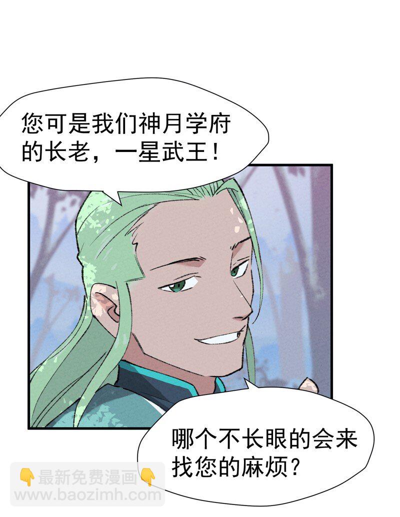 🍲最强内卷系统 第1话 雪山少年 第8页