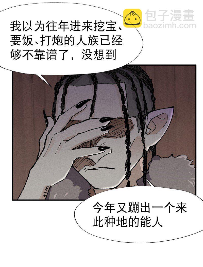 🍲最强内卷系统 第19话 光明剑之威 第13页