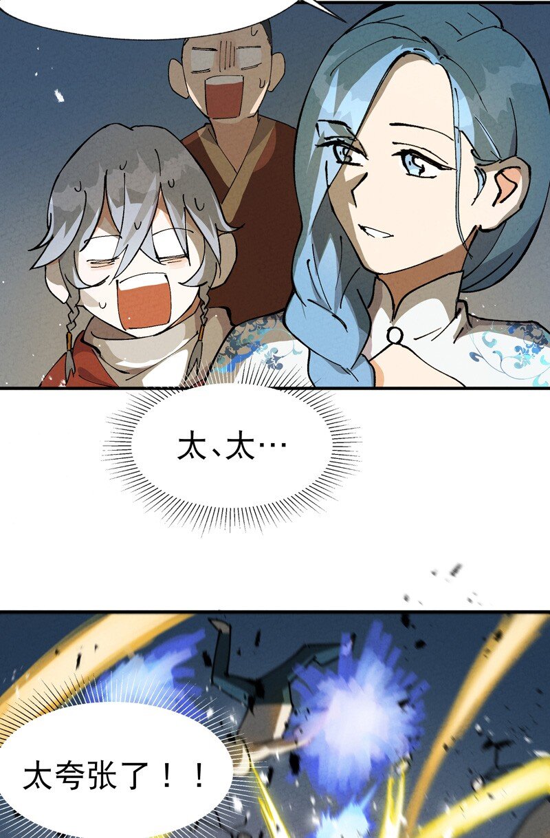 🍲最强内卷系统 第19话 光明剑之威 第27页