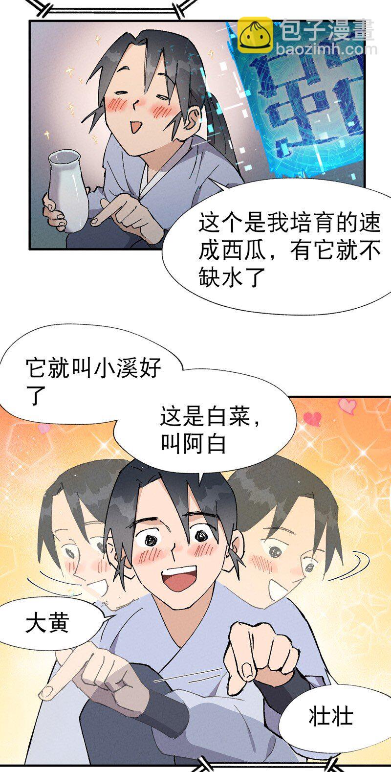 🍲最强内卷系统 第19话 光明剑之威 第3页