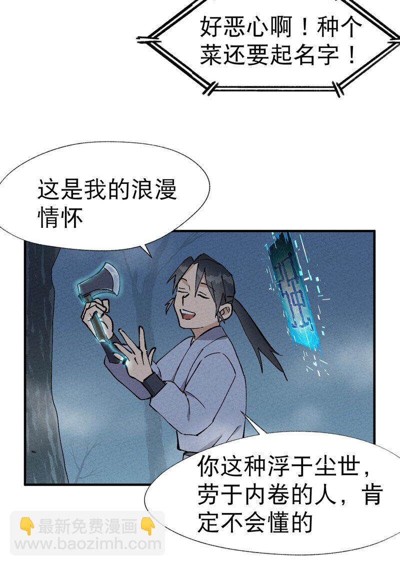 🍲最强内卷系统 第19话 光明剑之威 第4页
