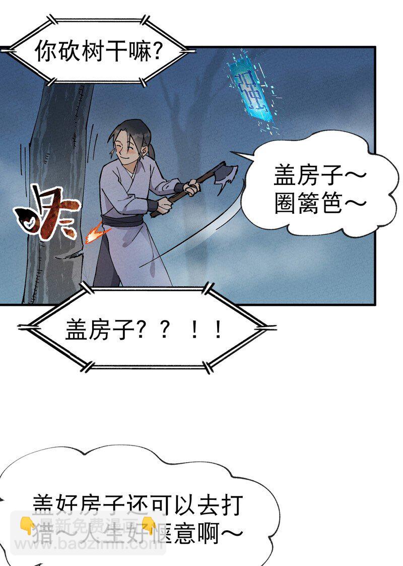 🍲最强内卷系统 第19话 光明剑之威 第5页