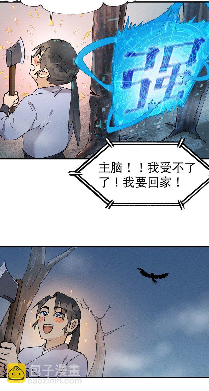 🍲最强内卷系统 第19话 光明剑之威 第6页