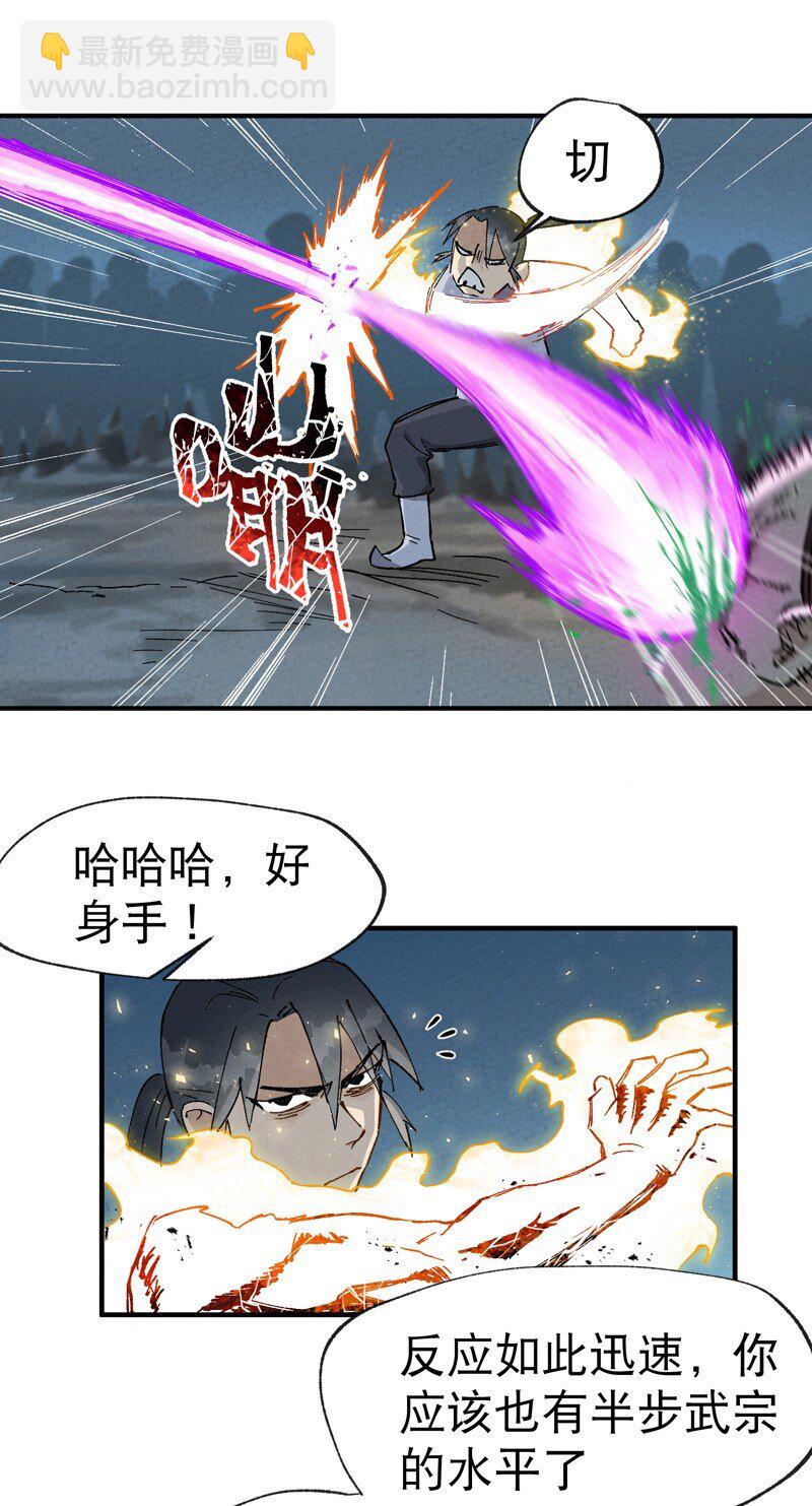 🍲最强内卷系统 第21话 老农之怒 第19页