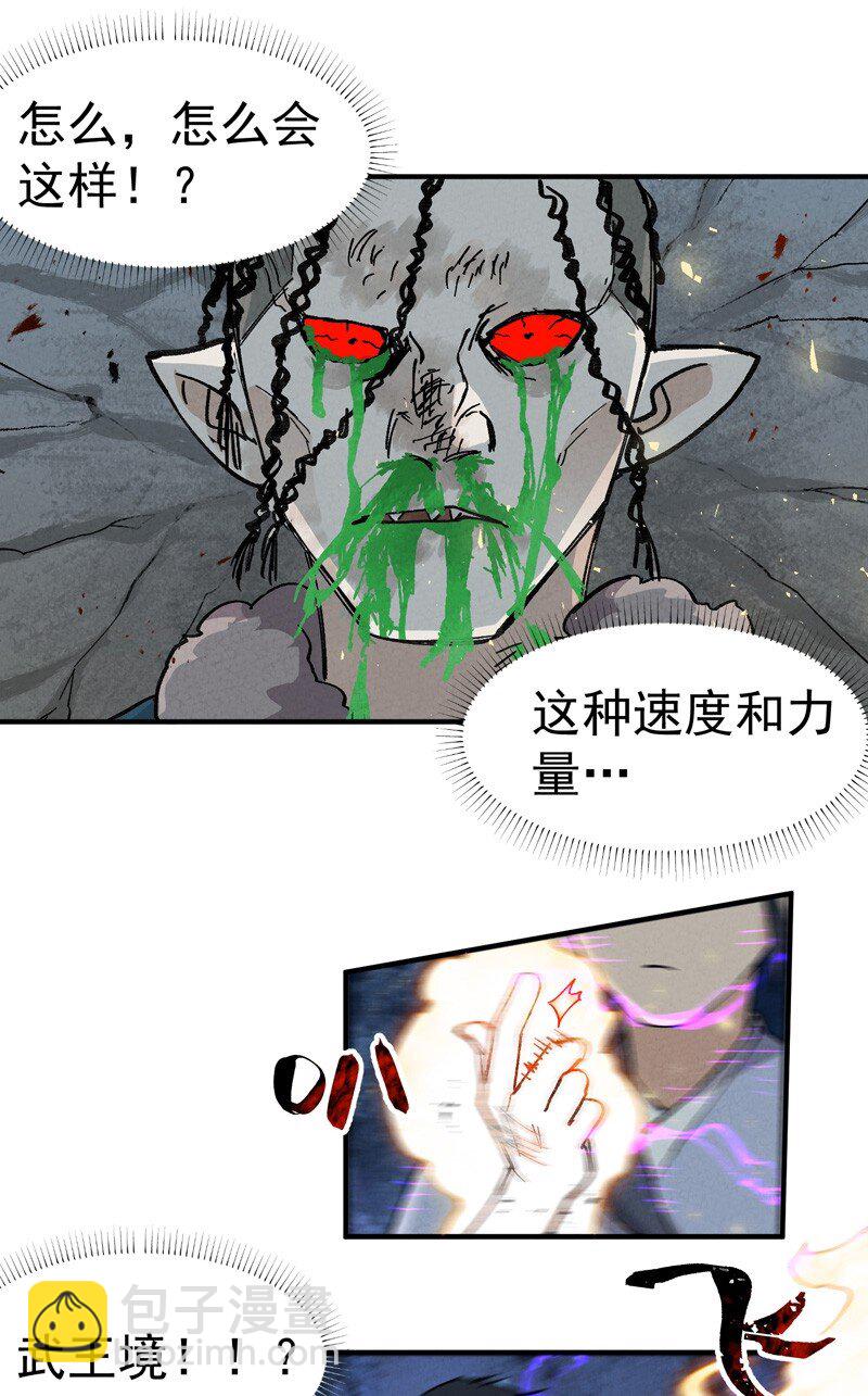 🍲最强内卷系统 第21话 老农之怒 第24页