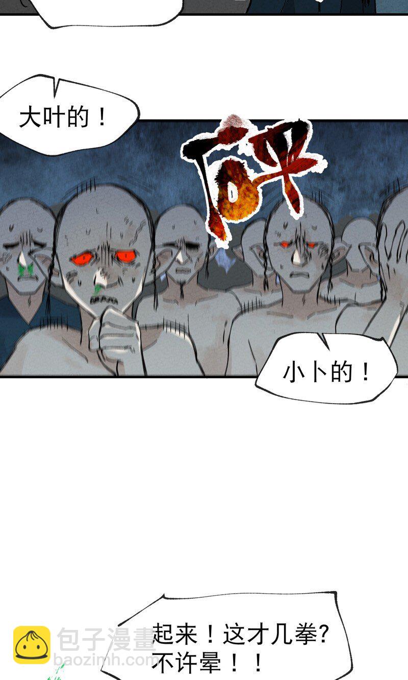 🍲最强内卷系统 第21话 老农之怒 第30页
