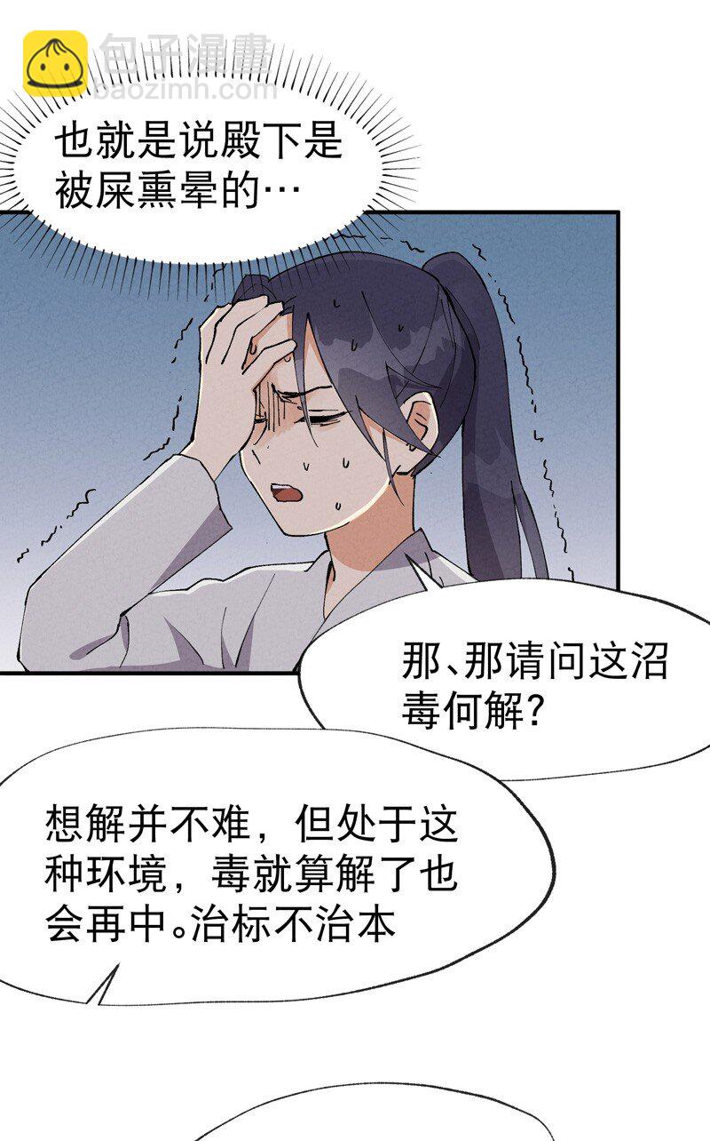 🍲最强内卷系统 第23话 一起来种地！ 第10页