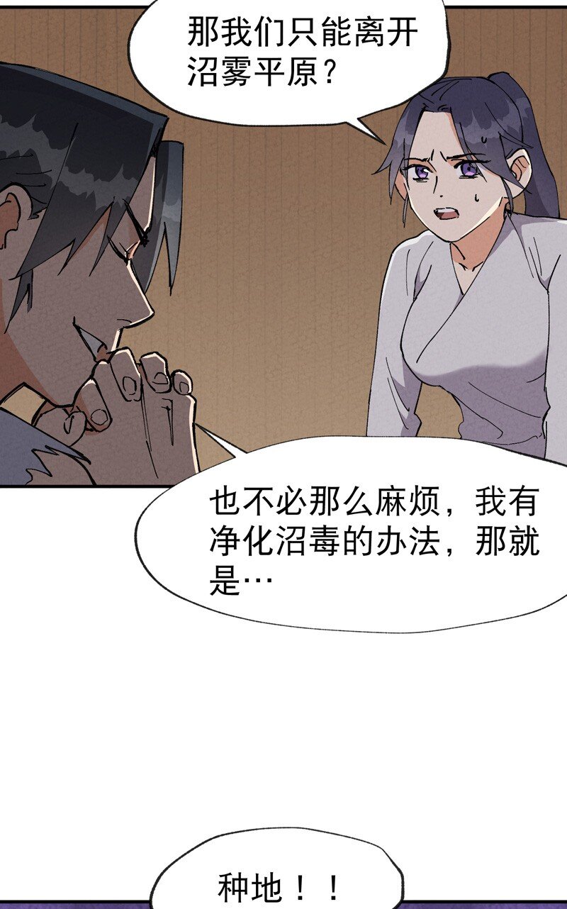 🍲最强内卷系统 第23话 一起来种地！ 第11页